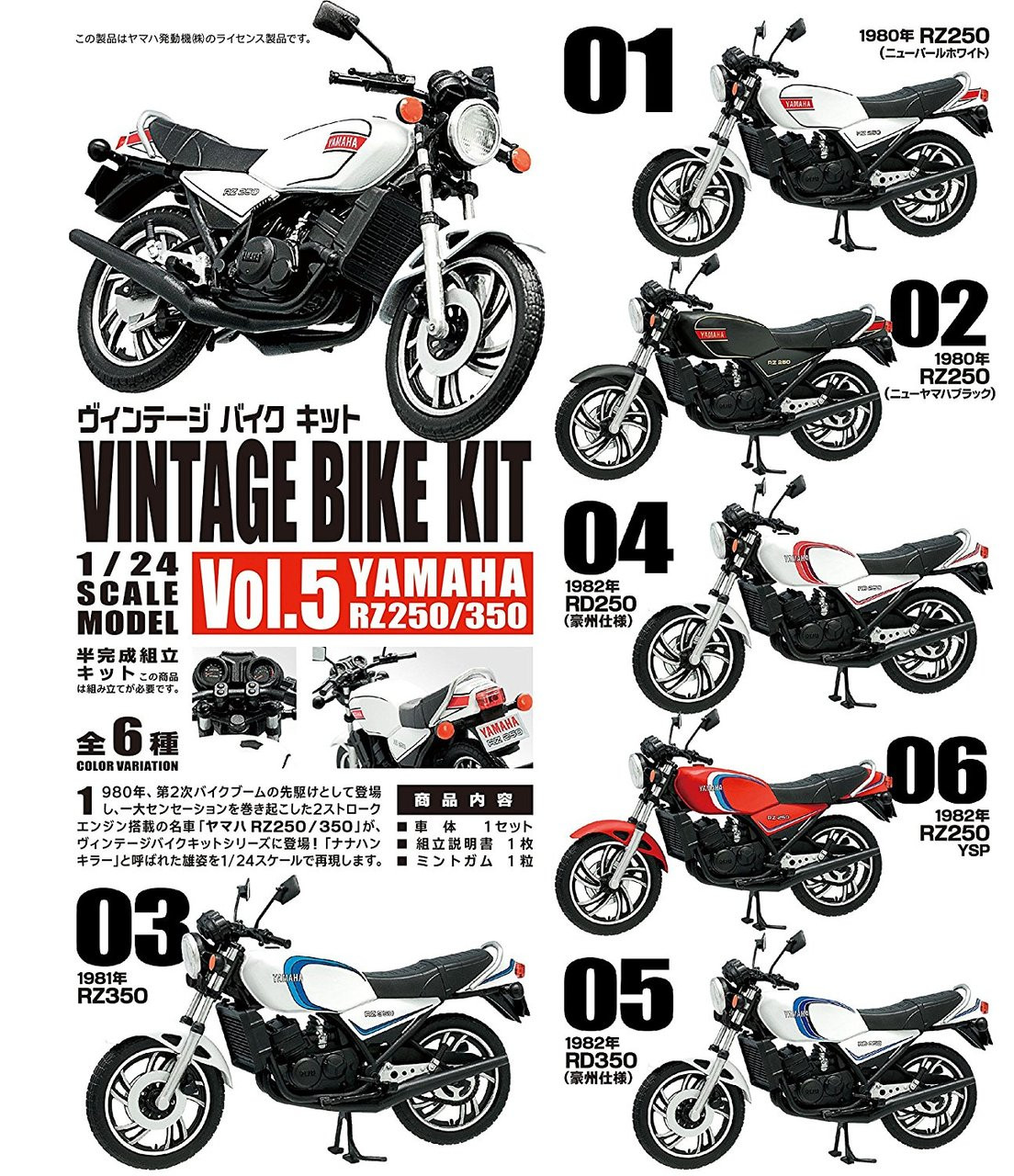 F-toys Vintage Bike Kit Vol.5 Yamaha RZ250/350 1/24 scale kit (1 BOX 10  Kits Set)