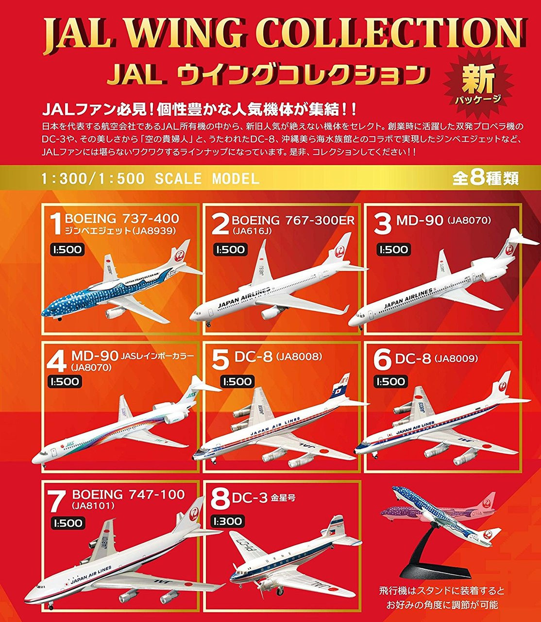 F-toys JAL Wing Collection 5 1/300 1/500 scale kit 1 BOX 10 Kit Set