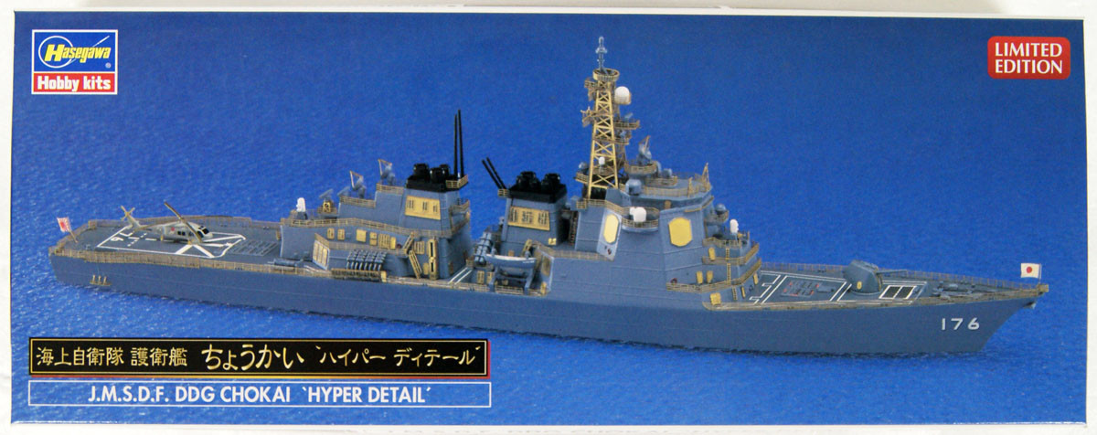 Hasegawa 30054 JMSDF JDS Chokai (DDG-176) Hyper | PlazaJapan