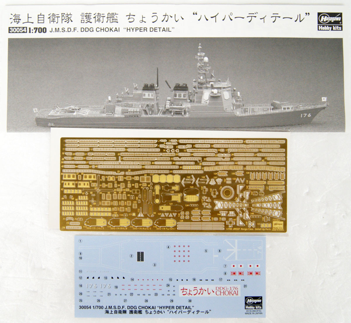 Hasegawa 30054 JMSDF JDS Chokai (DDG-176) Hyper | PlazaJapan