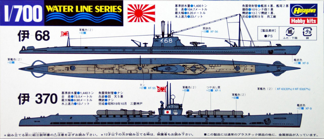 Hasegawa Waterline 432 IJN I-370-I-68 Submarine 1/700 Scale Kit