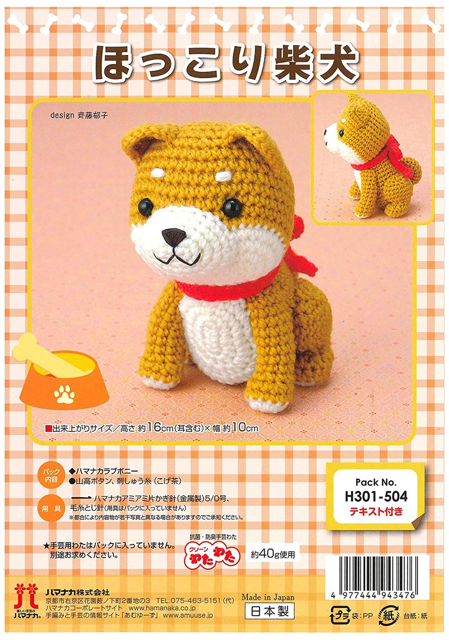 Hamanaka Amigurumi (Crochet Doll) Kit Shiba | PlazaJapan