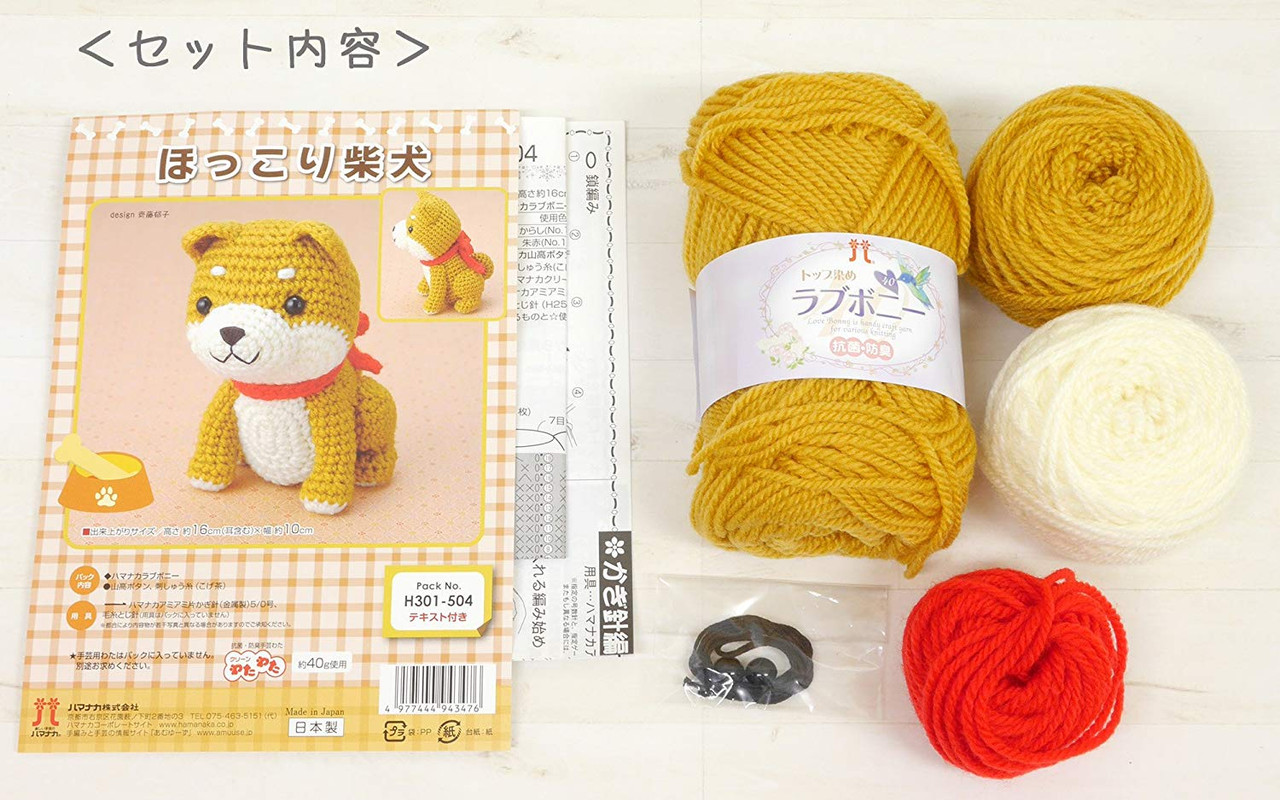 Hamanaka Amigurumi (Crochet Doll) Kit Shiba | PlazaJapan