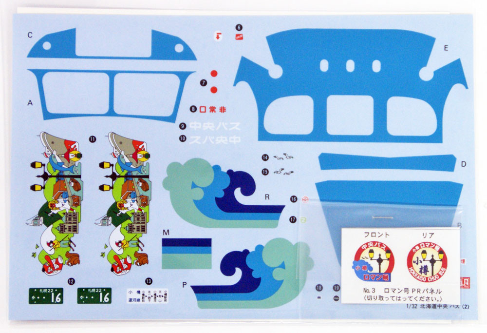 Arii ISUZU BXD-30 BONNET BUS Hokkaido 1/32 | PlazaJapan