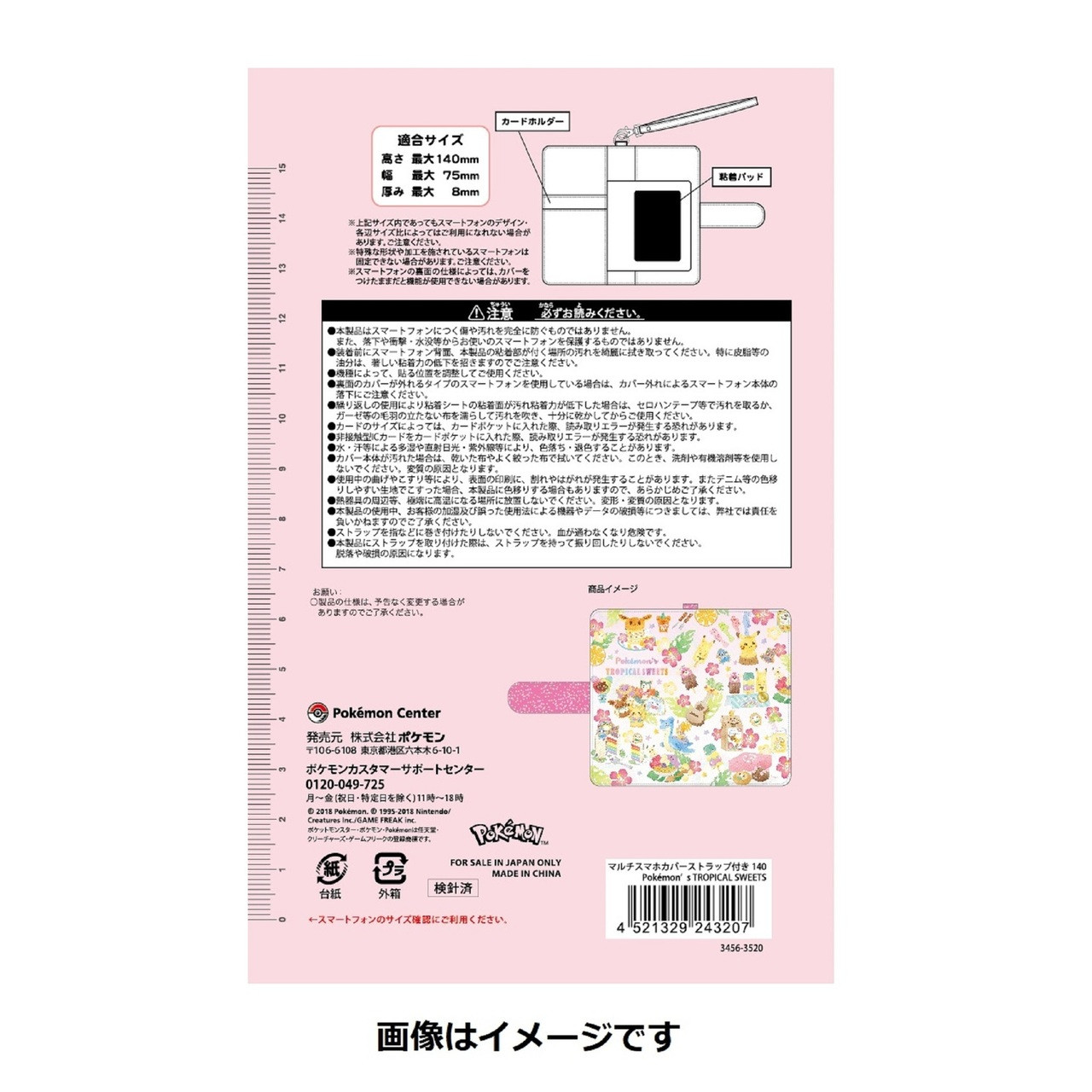 Pokemon Center Original Multi Smartphone Cover Plazajapan Pokemon Center Original Multi Smartphone Cover Plazajapan