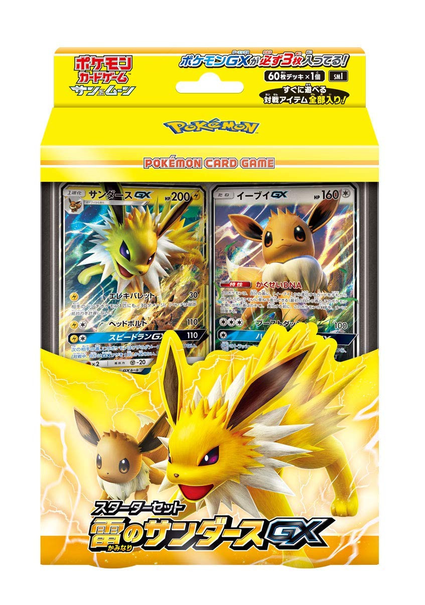 ⭐️NEW‼️⭐️ゲルスターター2本⭐️スーパージェクション Pokemon Card Game Sun & Moon Starter Set Thunde | PlazaJapan