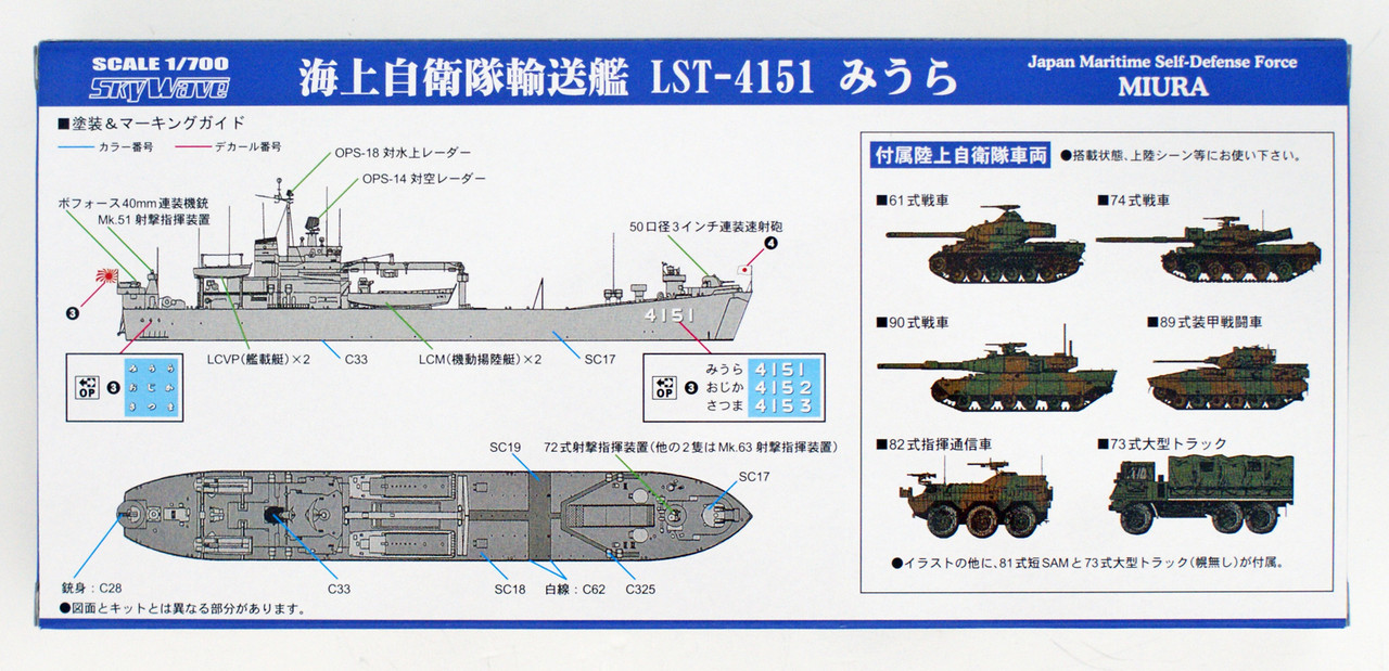 Pit-Road Skywave J-83 JMSDF Tank Landing Ship L | PlazaJapan