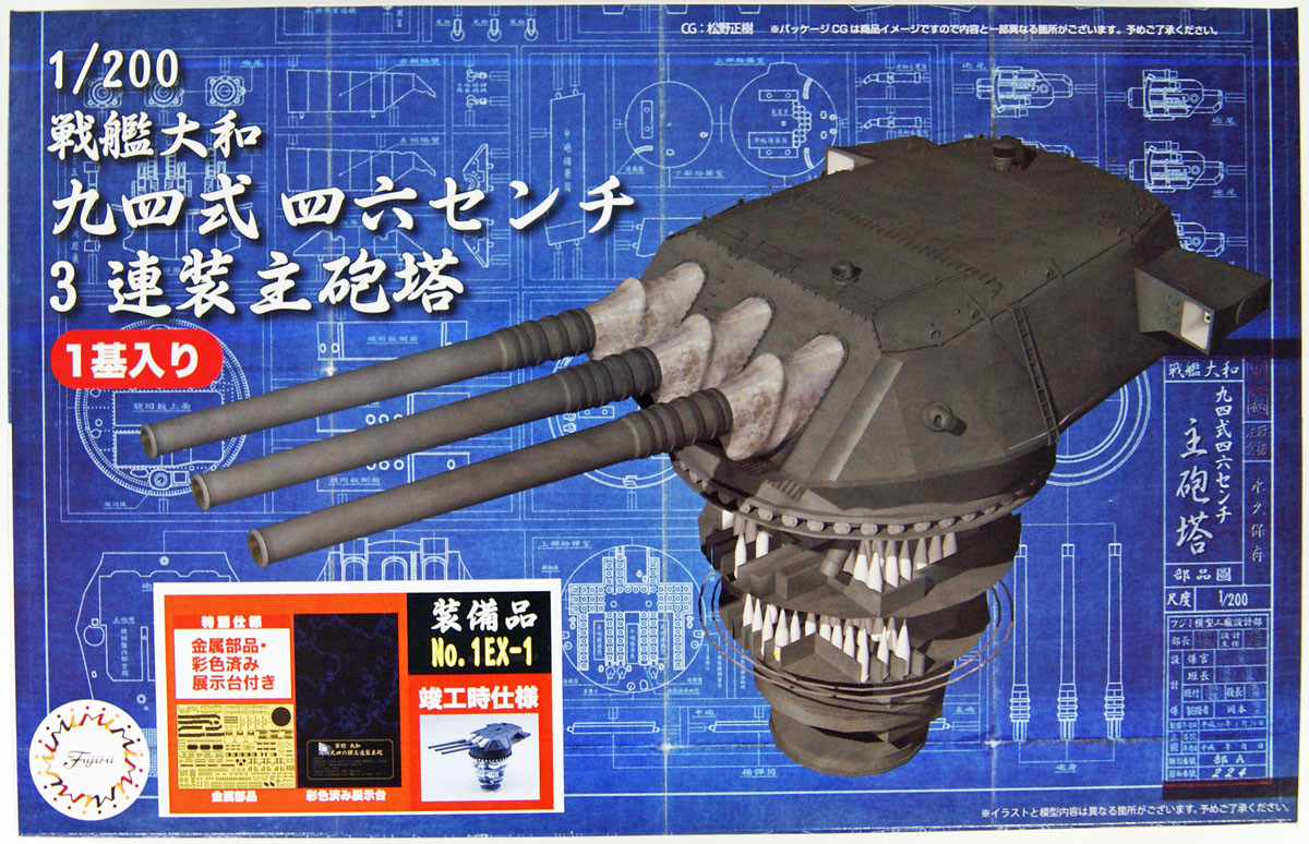 Fujimi 020389 Battleship Yamato Type 94 46cm Tr | PlazaJapan