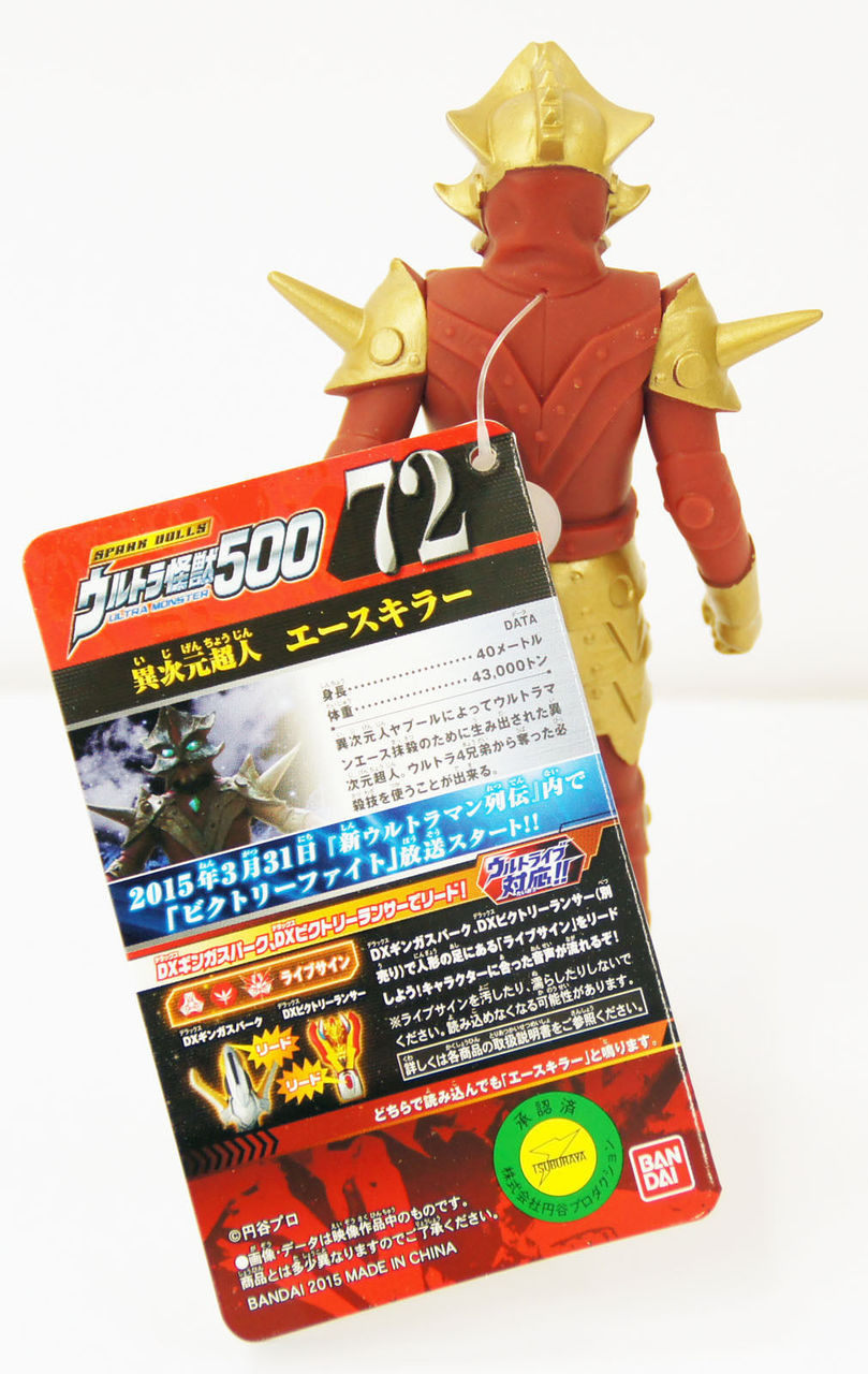 Bandai Ultraman Ultra Monster Series Ace Killer | PlazaJapan