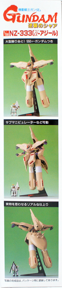 Bandai 244907 GUNDAM NZ-333 Alpha Azieru 1/550 | PlazaJapan