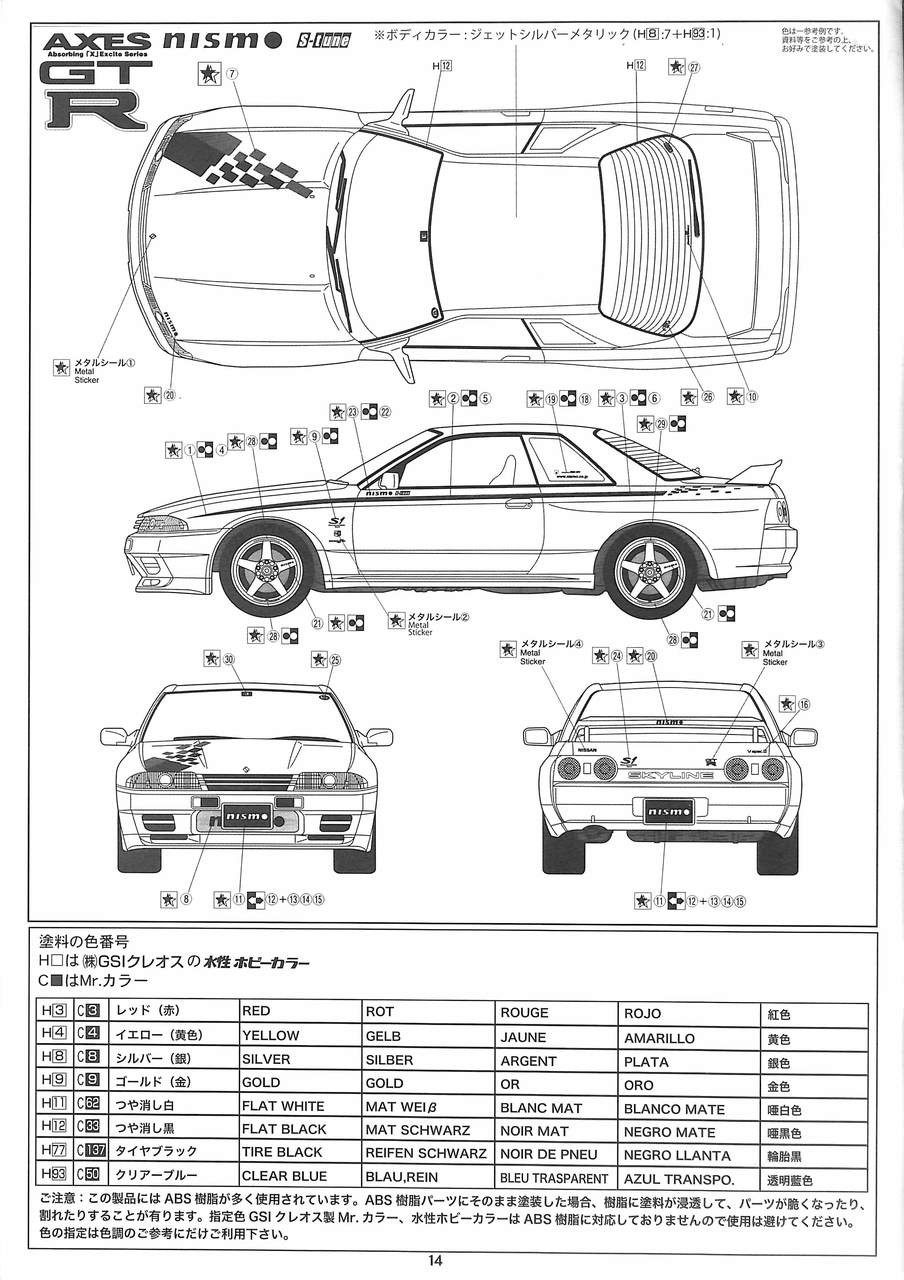 ふみページ Fujimi 141787 AXES-2 Nissan Skyline GT-R 1989 N | PlazaJapan