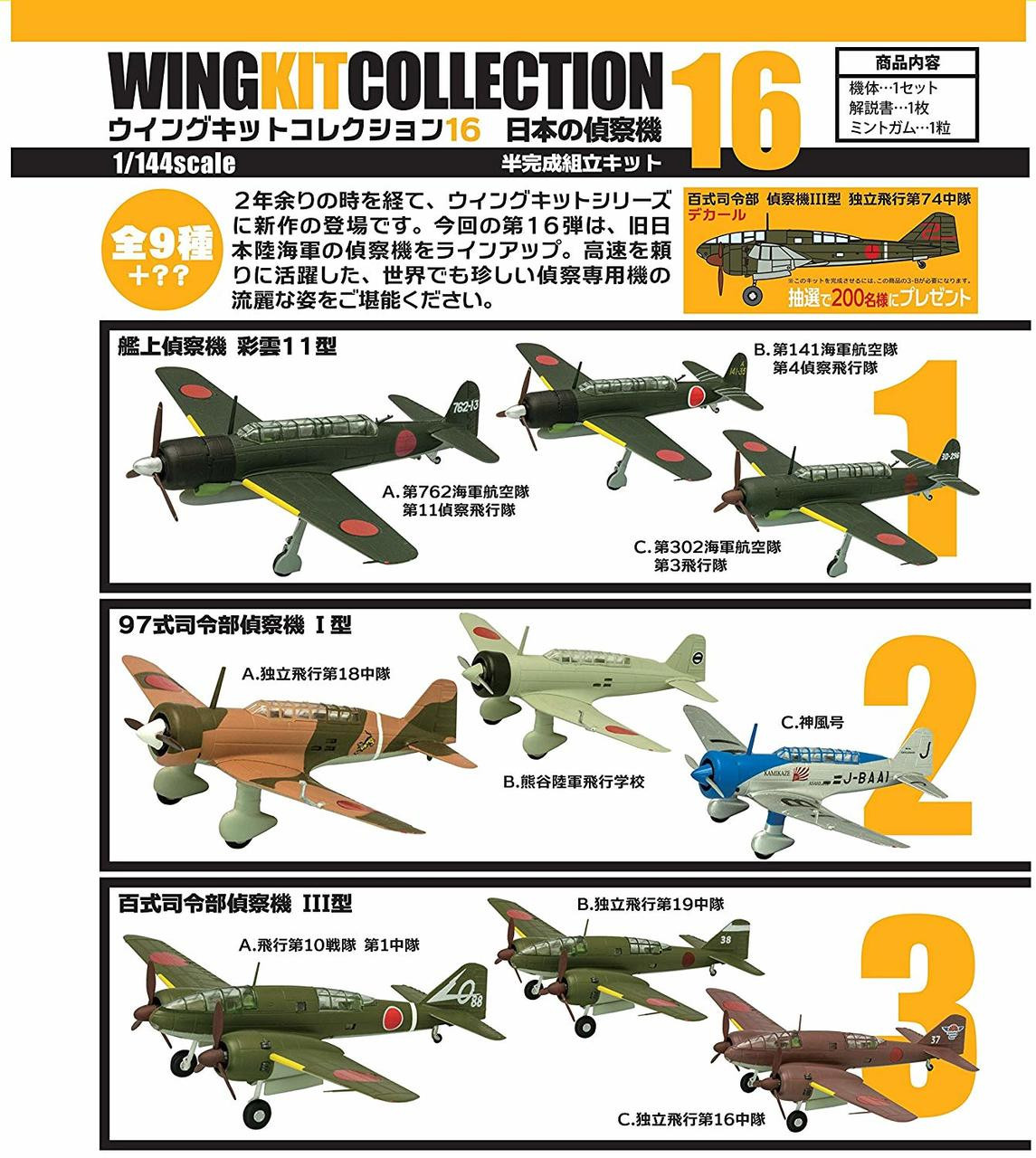 F-toys Wing Kit Collection Vol.16 1/144 Japanes | PlazaJapan