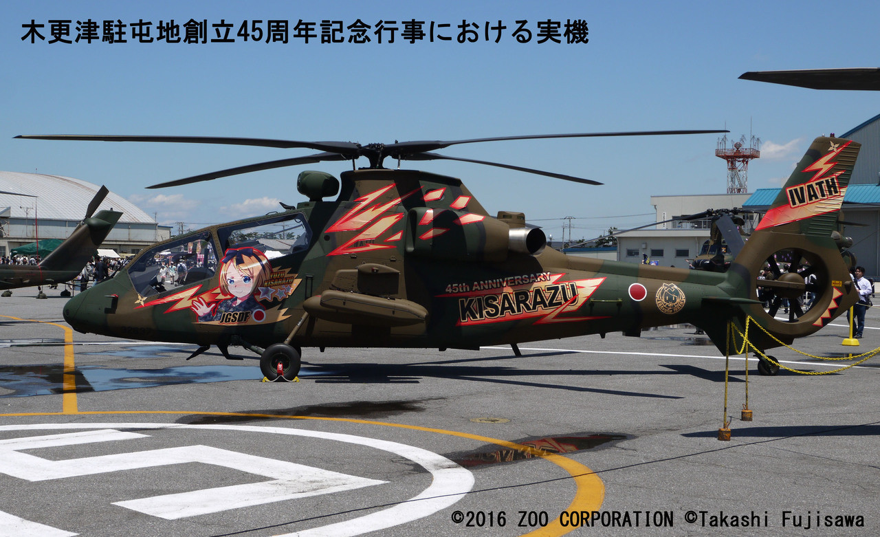 Aoshima 56837 JGSDF Observation Helicopter OH-1 | PlazaJapan