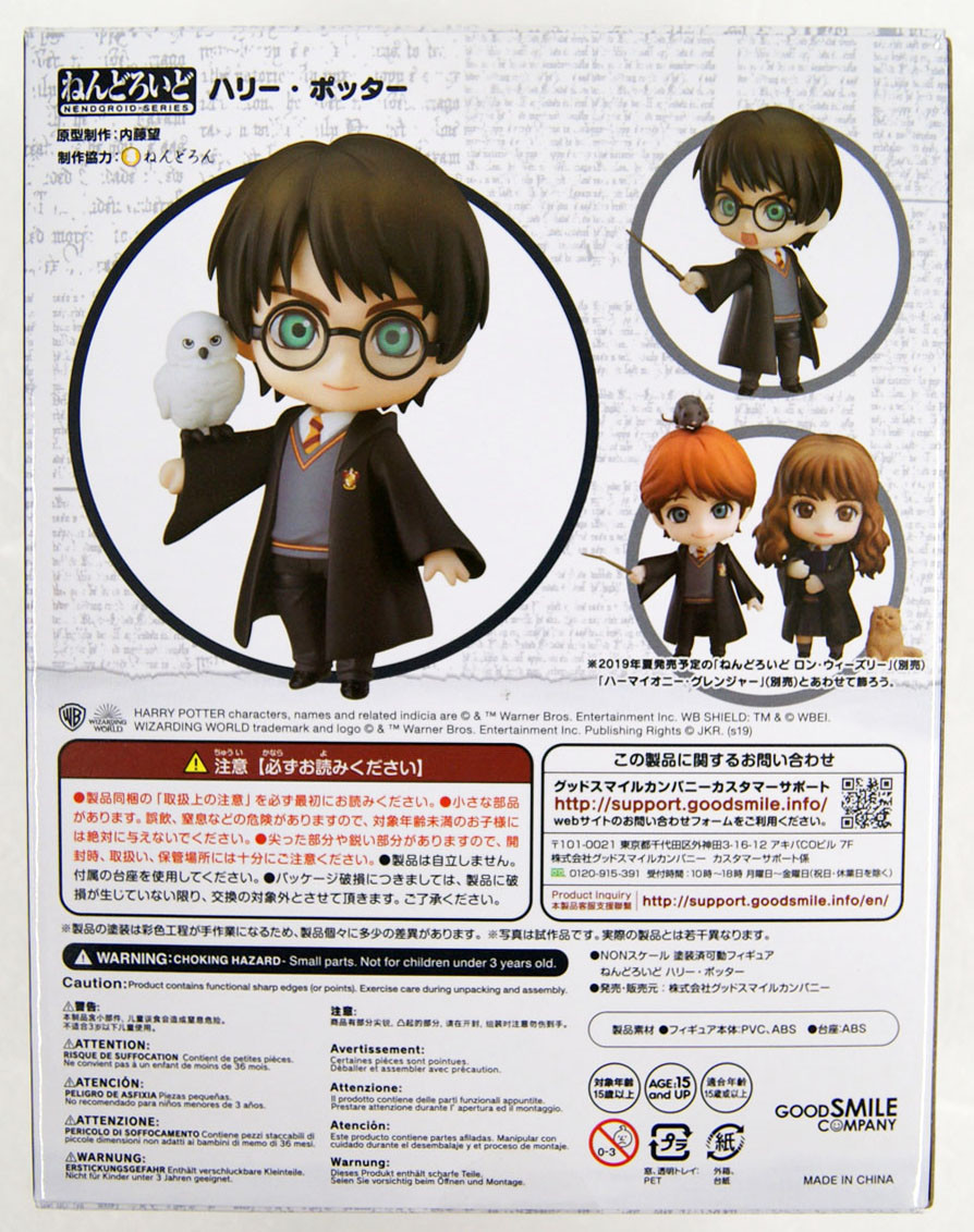 Good Smile Nendoroid 999 Harry Potter | PlazaJapan