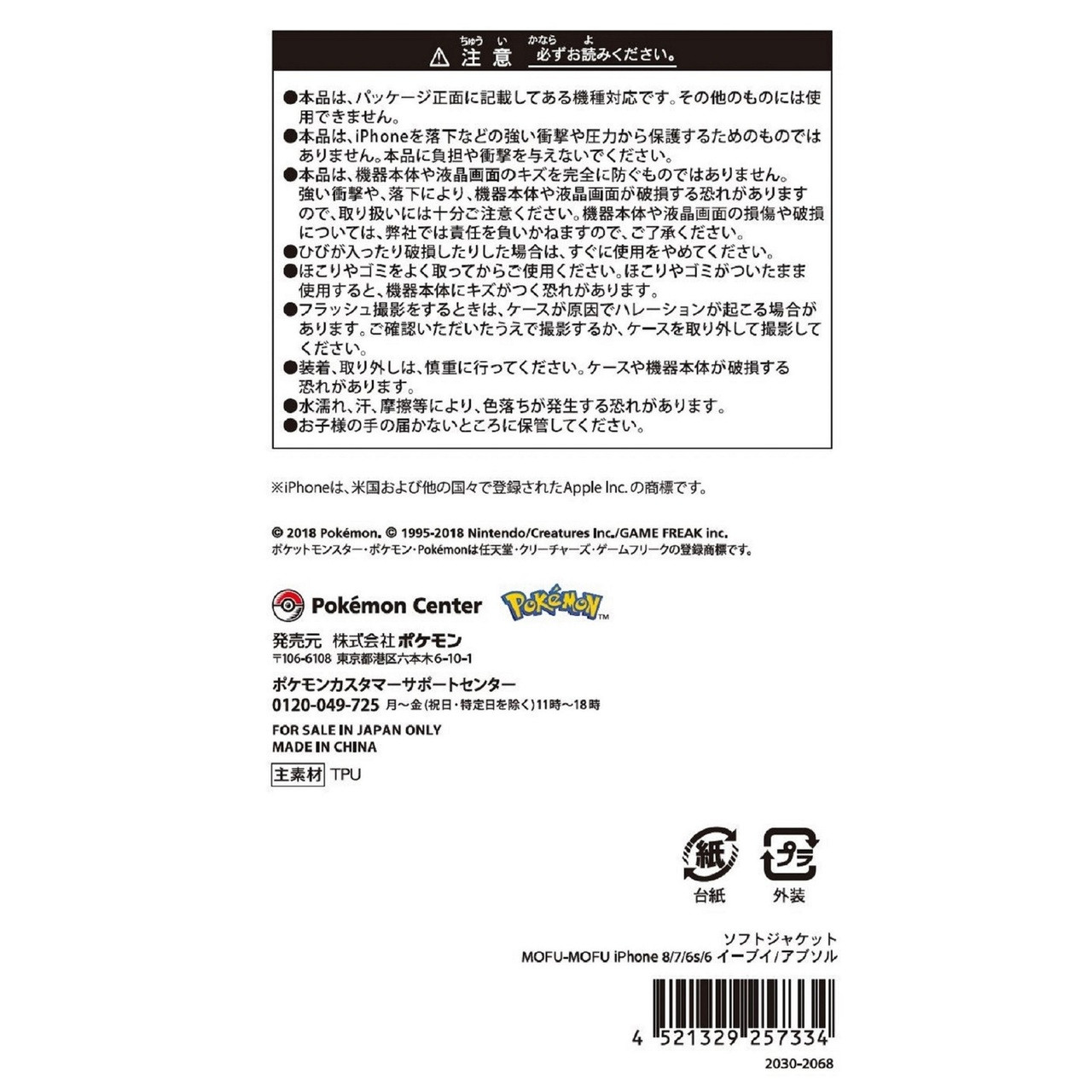 Pokemon Center Original Iphone 8 7 6s 6 Soft Ja Plazajapan Pokemon Center Original Iphone 8 7 6s 6 Soft Ja Plazajapan
