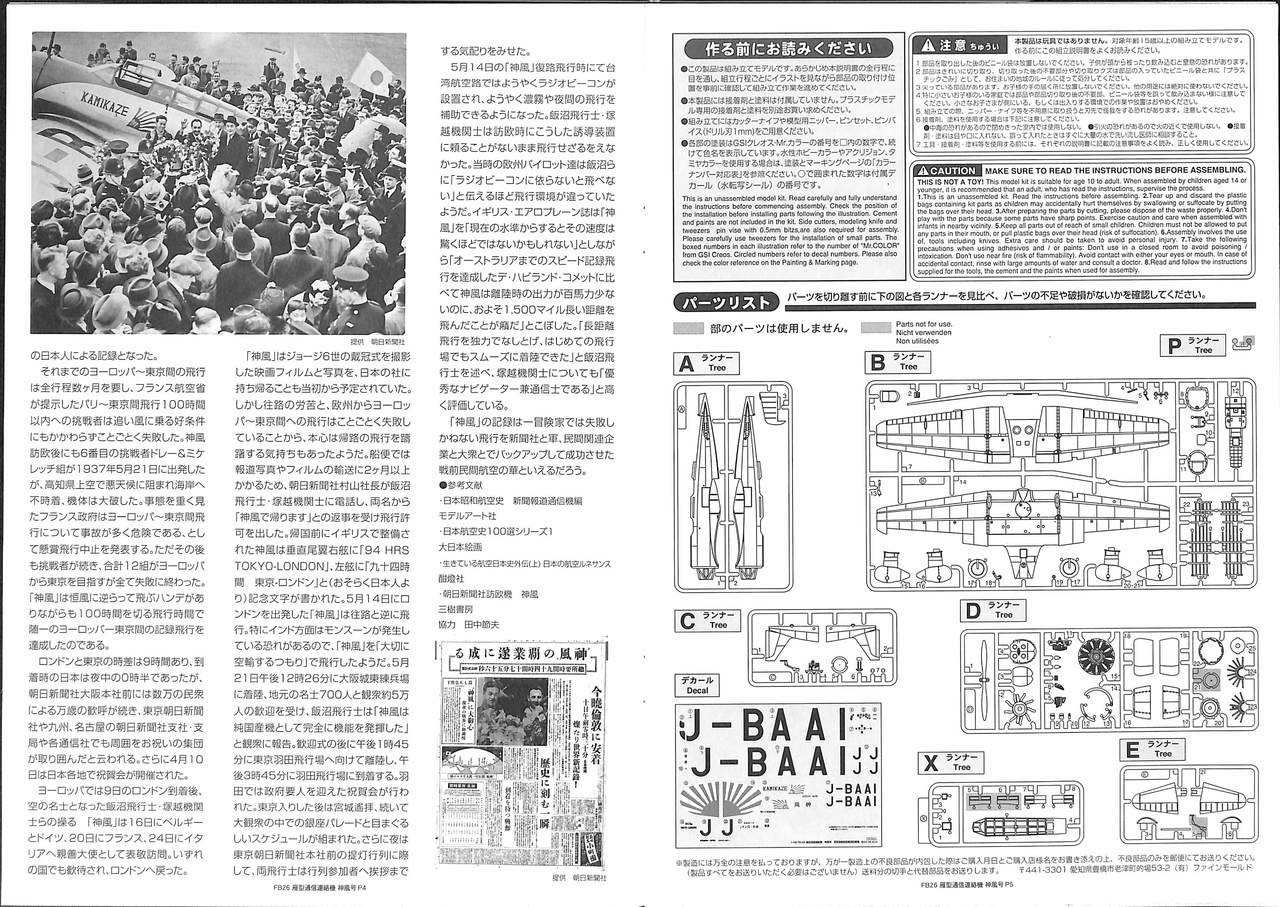 Fine Molds FB26 Mitsubishi Airspeed Record Airc | PlazaJapan