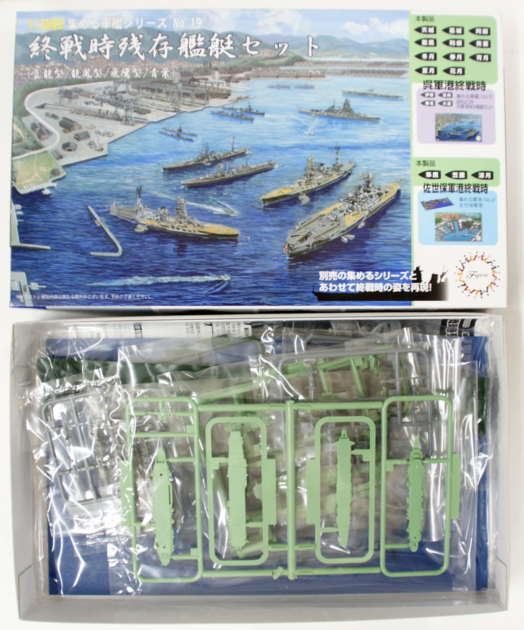 アウトレット品 1 3000 集める軍艦シリーズの軍港 5セット i9tmg.com.br