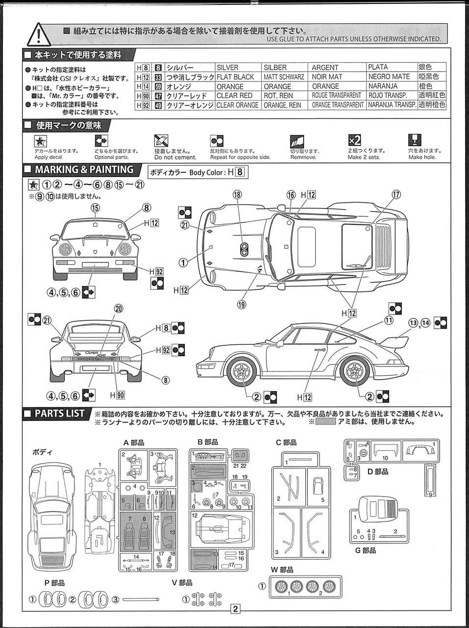 Fujimi RS-120 Porsche 911 Carrera 3.8 RSR 18/24 | PlazaJapan