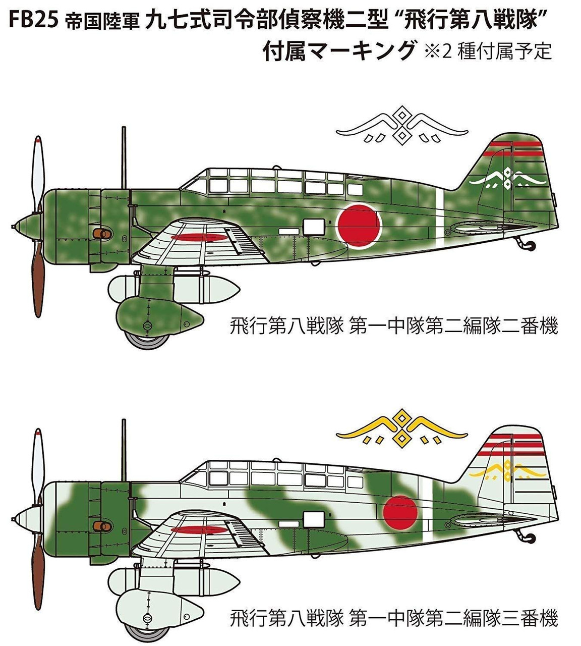 kenji.m出品 Fine Molds FB25 IJA Type 97 Reconnaissance Airc | PlazaJapan