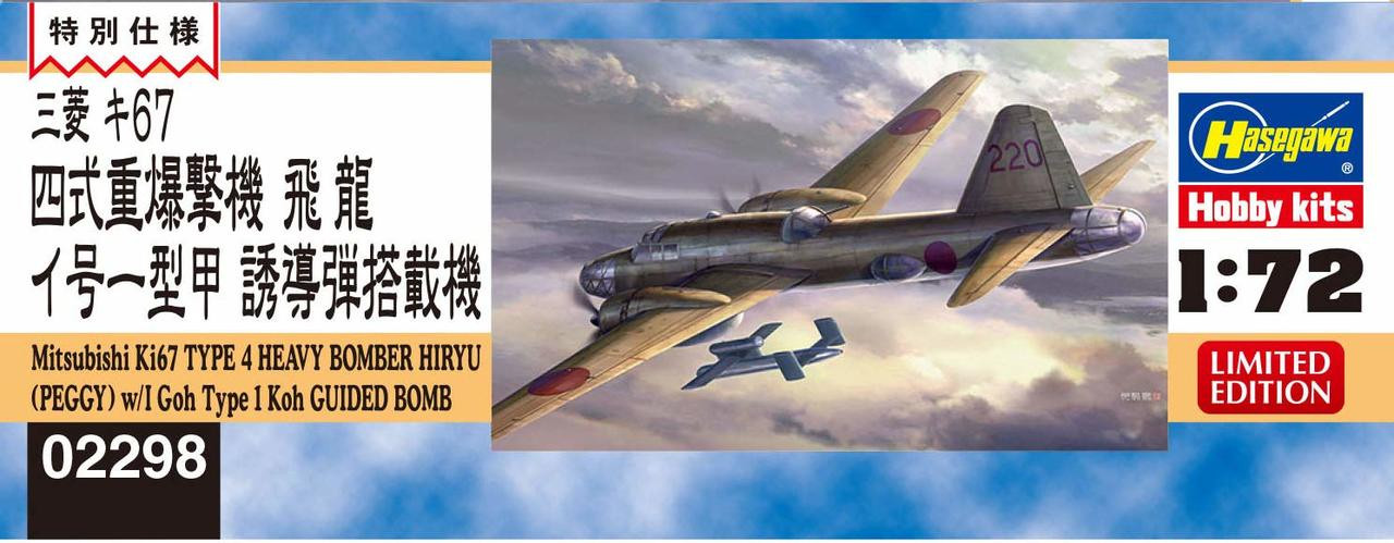 Hasegawa 02298 IJA Mitsubishi Ki-67 Army Type 4 | PlazaJapan