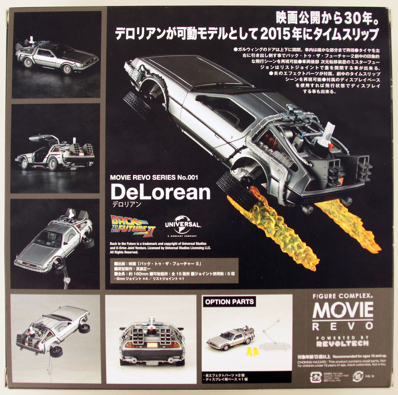 MOVIE REVO DeLorean バック・トゥ・ザ・フューチャー II Kaiyodo Movie Revo Back to the Future DeLorean | PlazaJapan