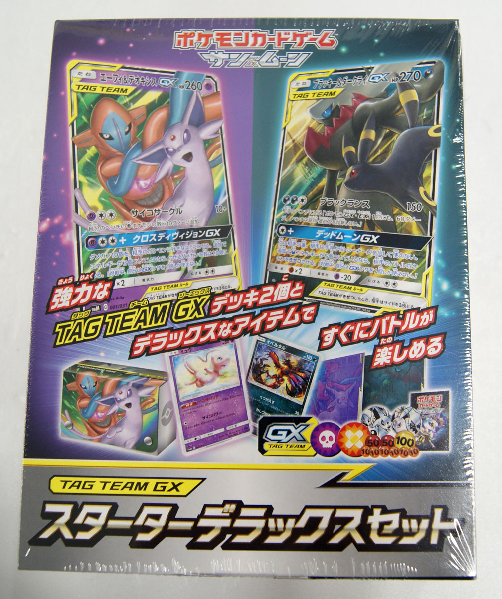 【ポケカ】タッグチームGX RR 9枚まとめ売り まとめ売り PSA9 TAG TEAM タッグチーム 6枚セット まとめ売り