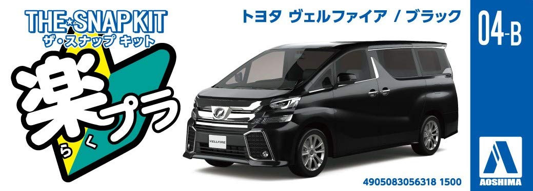 Aoshima 56318 Toyota Vellfire Black 1/32 Scale | PlazaJapan