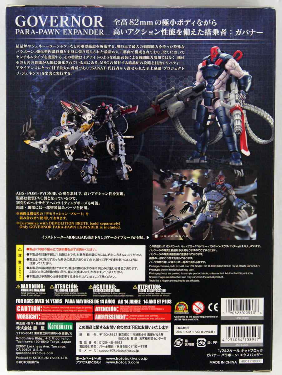 HG017 Hexa Gear Governor Para-Pawn Expander | PlazaJapan