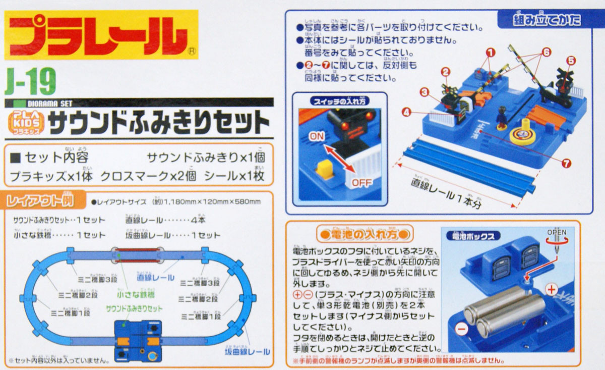 Takara Tomy Pla-Rail Plarail J-19 Pla-Kids Railroad Crossing