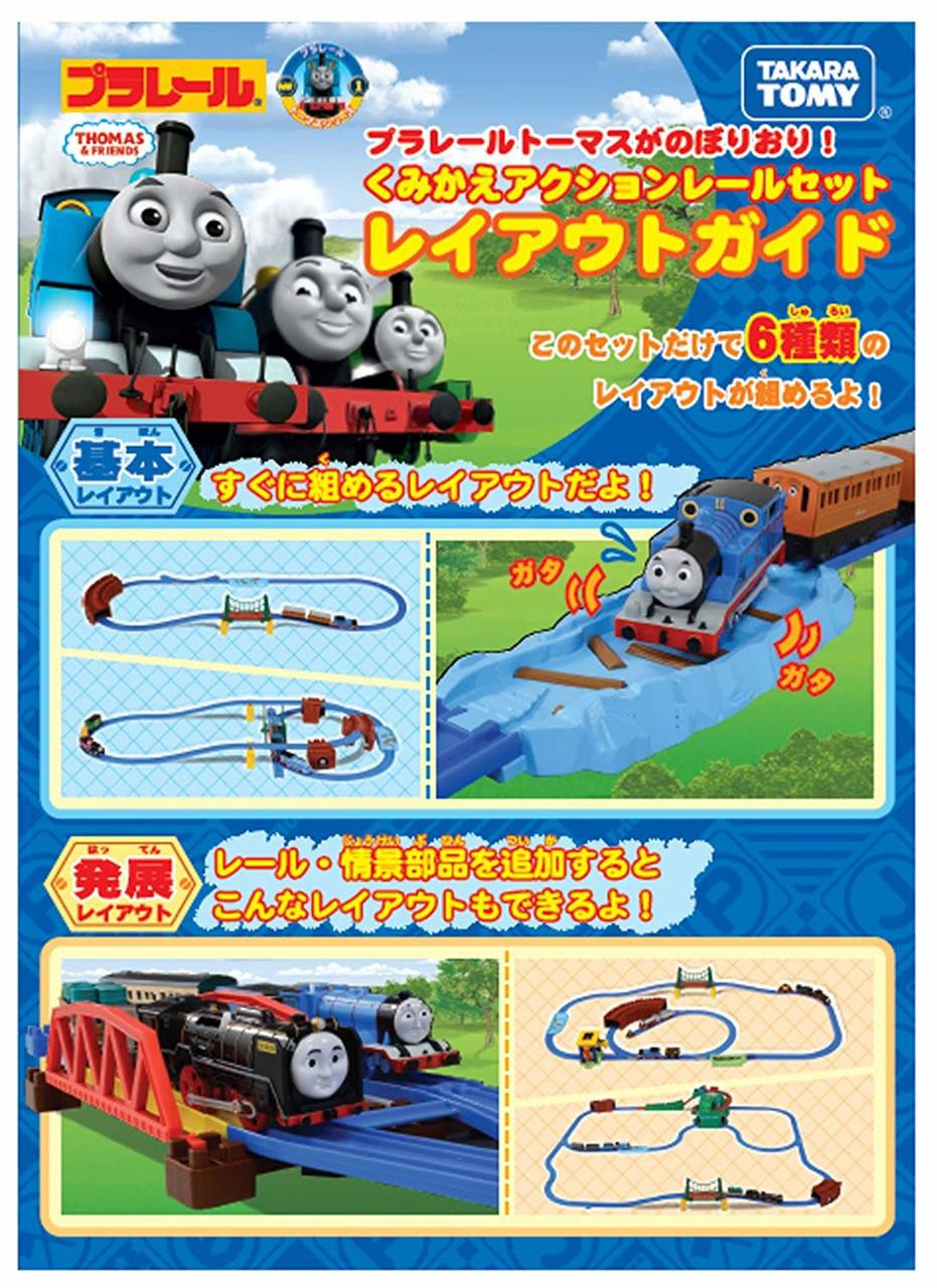 tomy train set thomas