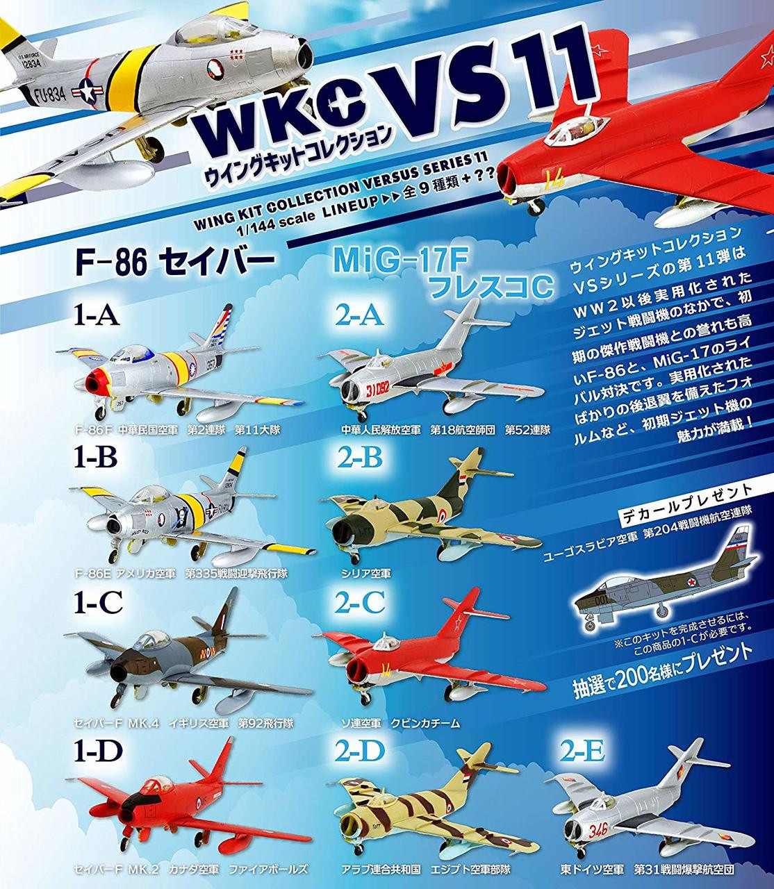 F-toys Wing Kit Collection VS11 Semi-Finished 1 | PlazaJapan