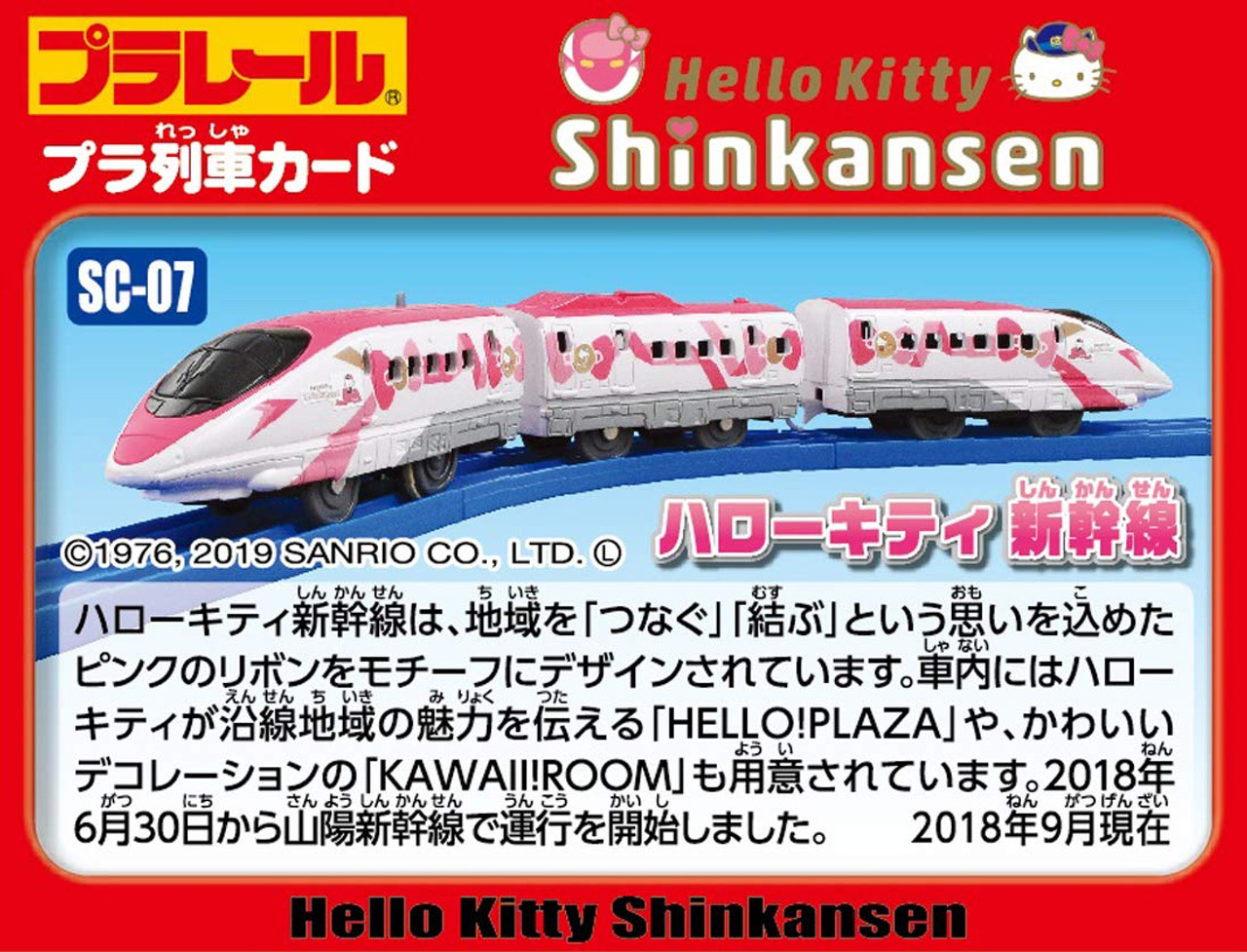 Takara Tomy Pla-rail Plarail SC-07 Hello Kitty | PlazaJapan