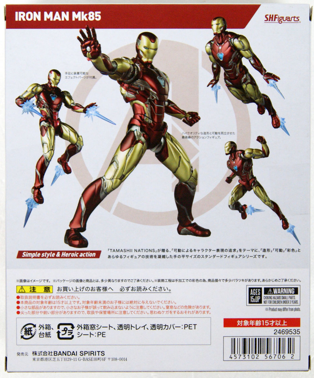 Bandai S.H. Figuarts Iron Man Mark 85 Figure (Avengers: Endgame)