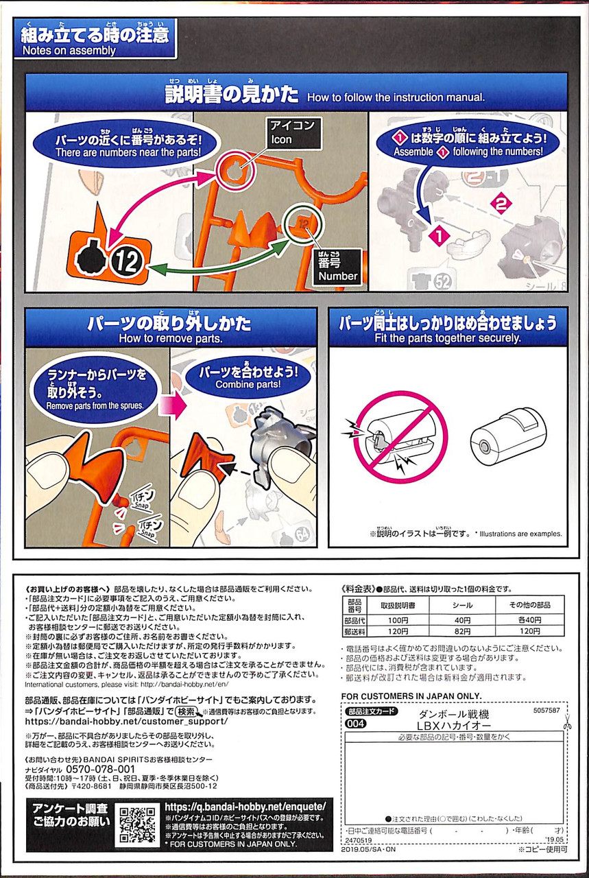 Bandai LBX Danball Senki LBX Hakai-O Non-Scale | PlazaJapan
