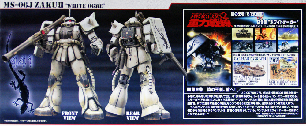 Bandai MG 590558 GUNDAM MS-06J ZAKU II WHITE | PlazaJapan