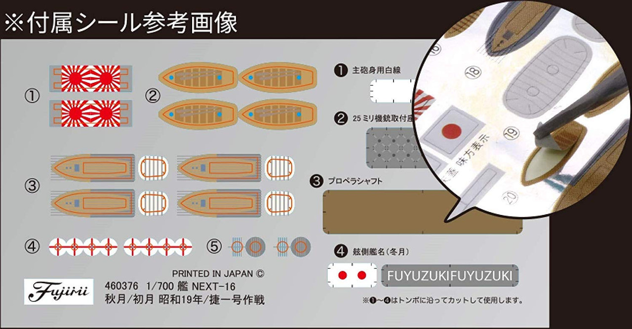 Fujimi FUNE NEXT IJN Akitsuki Class Destroyer A | PlazaJapan