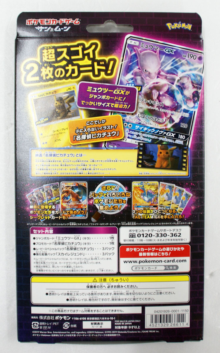 Pokemon Special Jumbo Card Pack Detective Pikachu Mewtwo GX