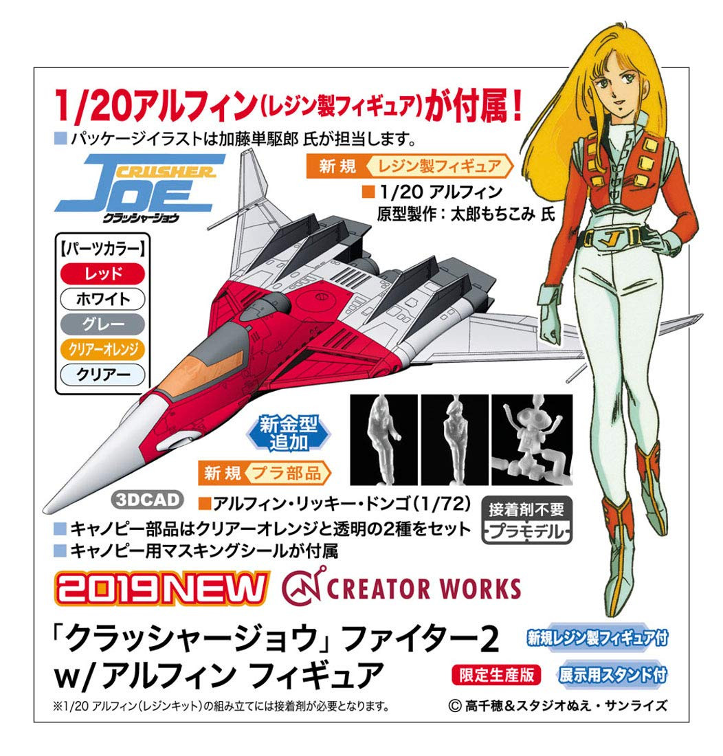 Hasegawa Crusher Joe Fighter 2 w/Alfin Figure | PlazaJapan