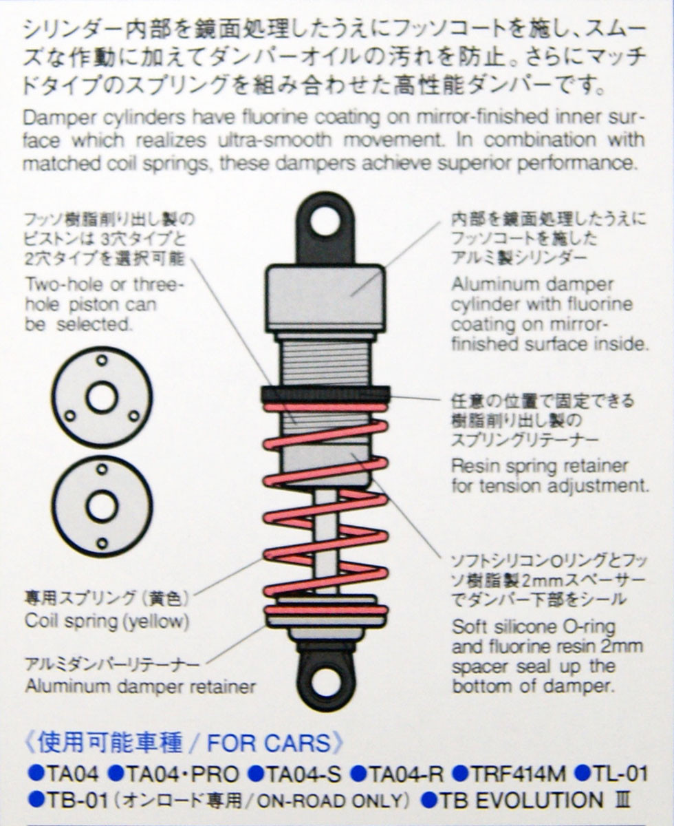 Tamiya 53571 (OP571) TRF Fluorine Coated Damper