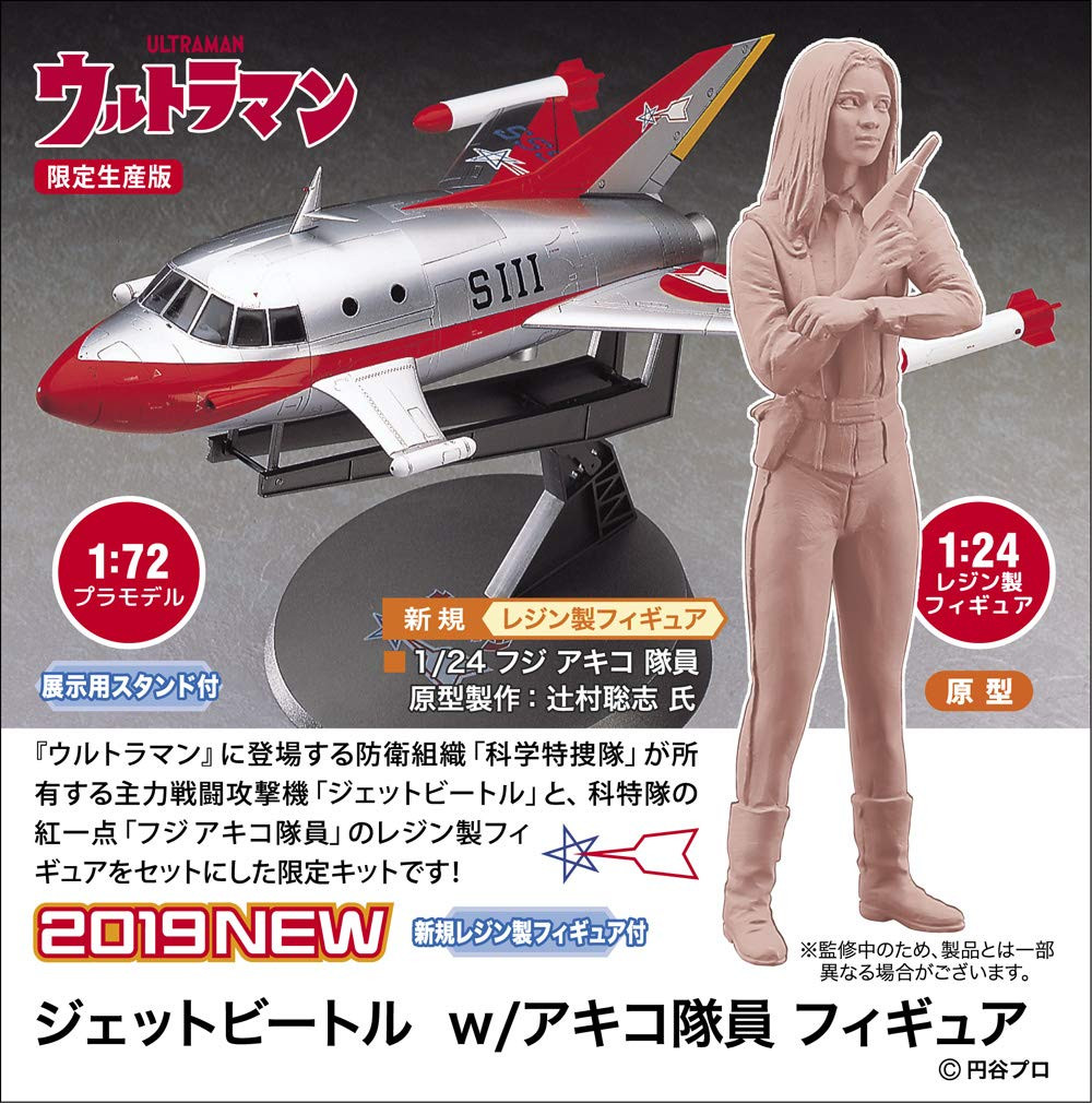 Hasegawa Jet Vtol w/Akiko Fuji Figure Scale Kit | PlazaJapan