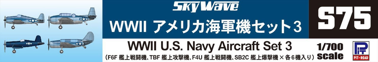 Pit-Road Skywave S-24 WW2 USN Aircraft Set 3 1/ | PlazaJapan