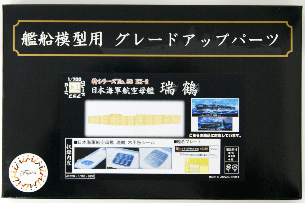 Fujimi TOKU-50 IJN Aircraft Carrier Zuikaku Woo | PlazaJapan