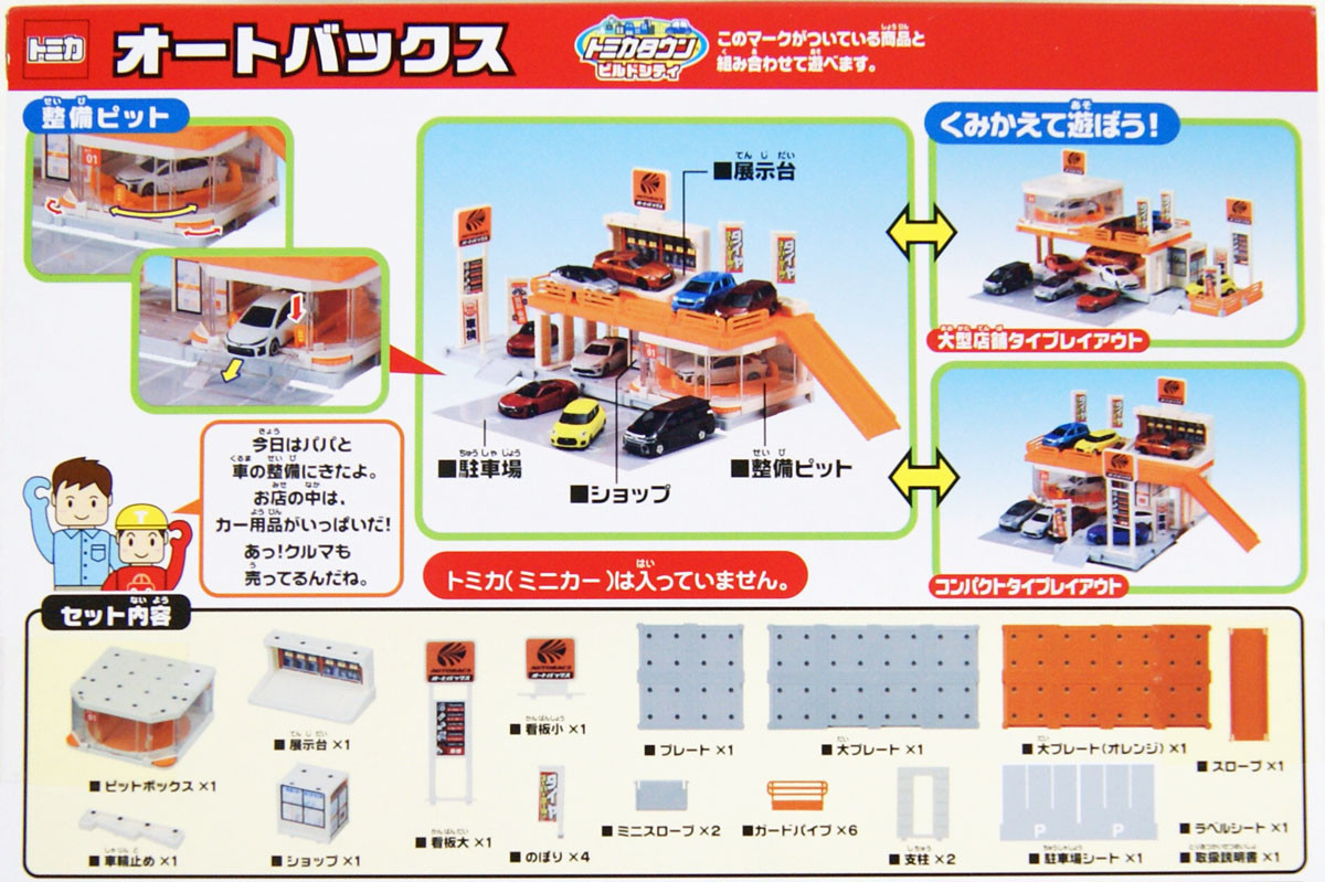 Takara Tomy Tomica Town Build City Autobacs (104926)