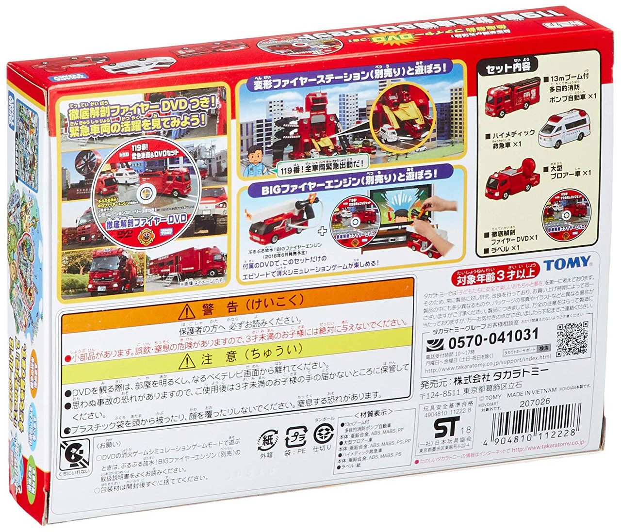 トミー　8点セット TOMY (トミー) トミカ 現状販売 119番 緊急車両＆DVDセット