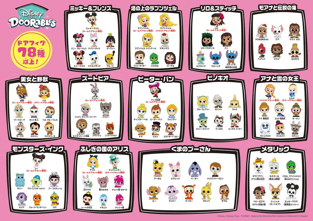 Takara Tomy Disney Doorables Mystery Box Pack (617938)