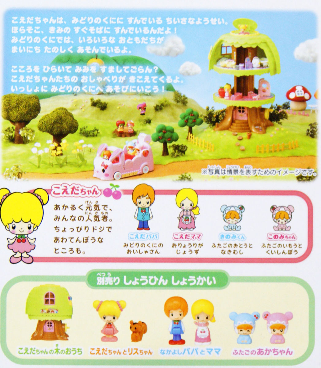 Takara Tomy Koeda Chan Rabbit Family Wagon Takara Tomy Koeda Chan Rabbit Family Wagon