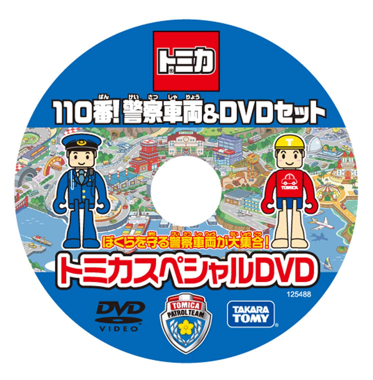 Takara Tomy Tomica Gift 110! Police Cars & DVD Set (125488)
