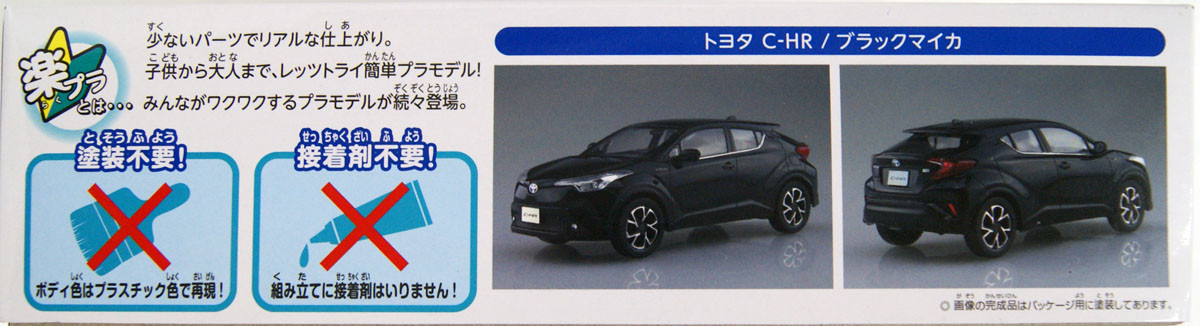 Aoshima Toyota 06-B C-HR (Black Mica) 1/32 | PlazaJapan