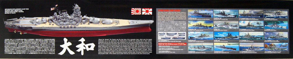 Tamiya 78025 IJN Japanese Battleship Yamato 1/350 Scale Kit