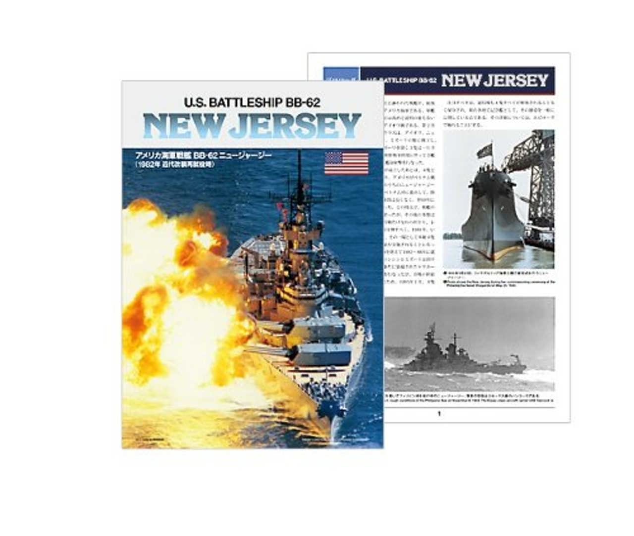 Tamiya 78028 US Battleship New Jersey BB-62 1/350 Scale Kit